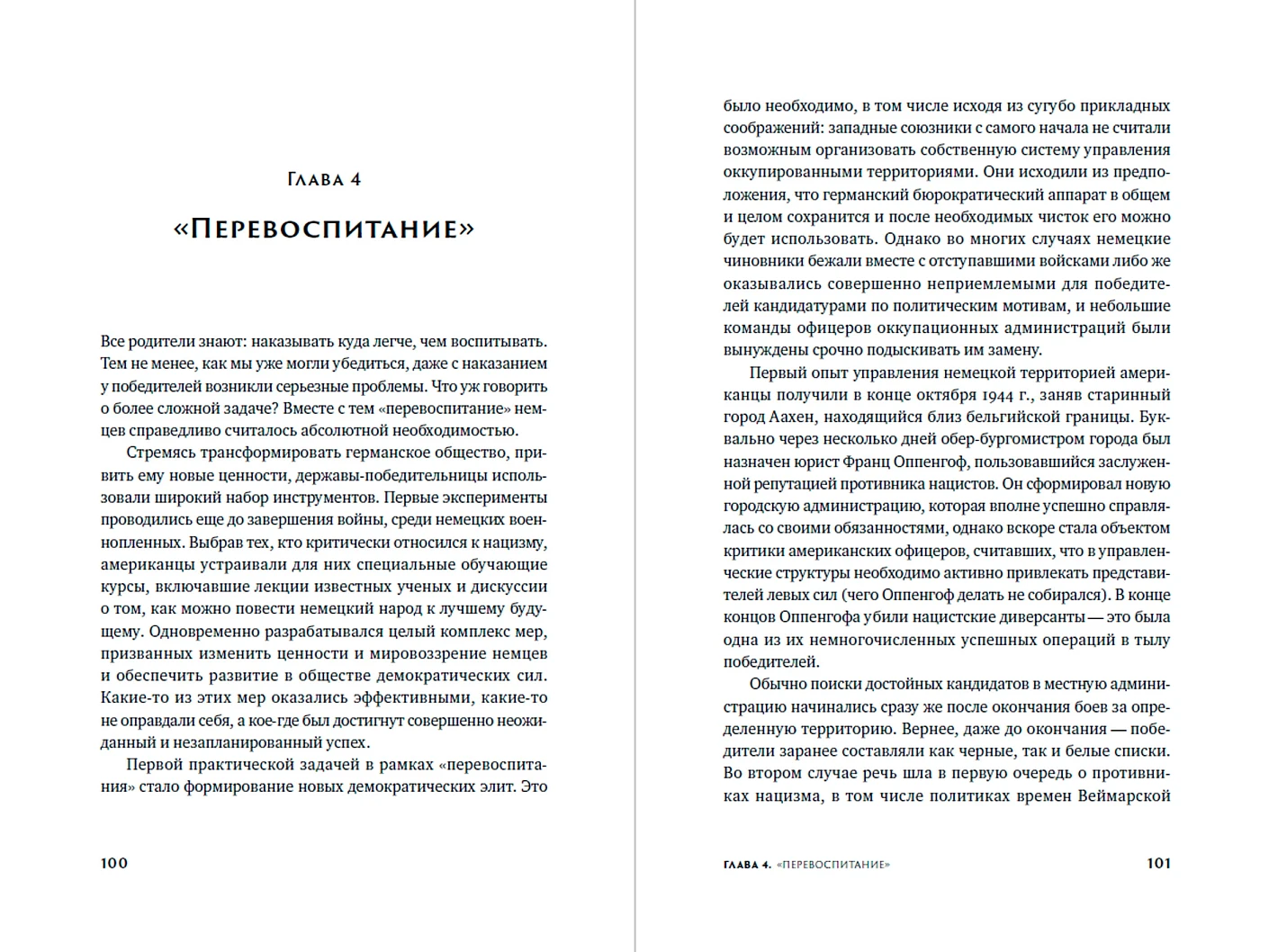 Немцы после войны. Как Западной Германии удалось преодолеть нацизм фото книги маленькое 4