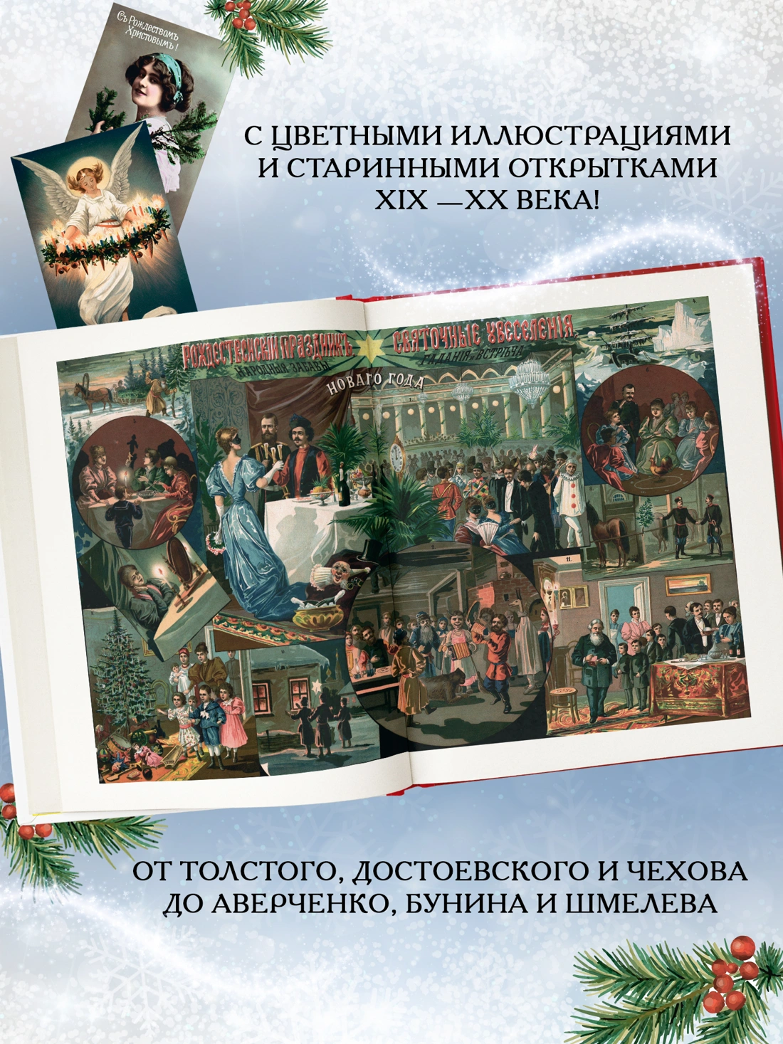 Чудо Рождества: Рассказы русских писателей фото книги маленькое 4