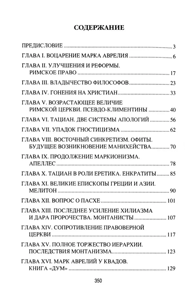 Марк Аврелий и конец античного мира фото книги маленькое 3