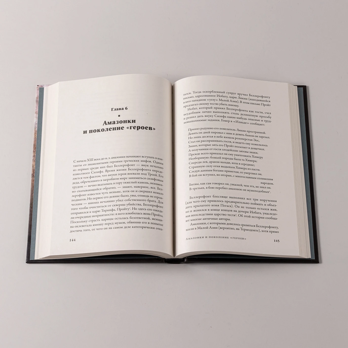 Дочери Ареса. История античных амазонок фото книги маленькое 5