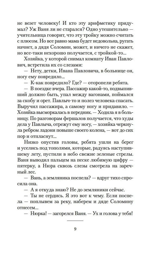 Васюткино озеро фото книги маленькое 12