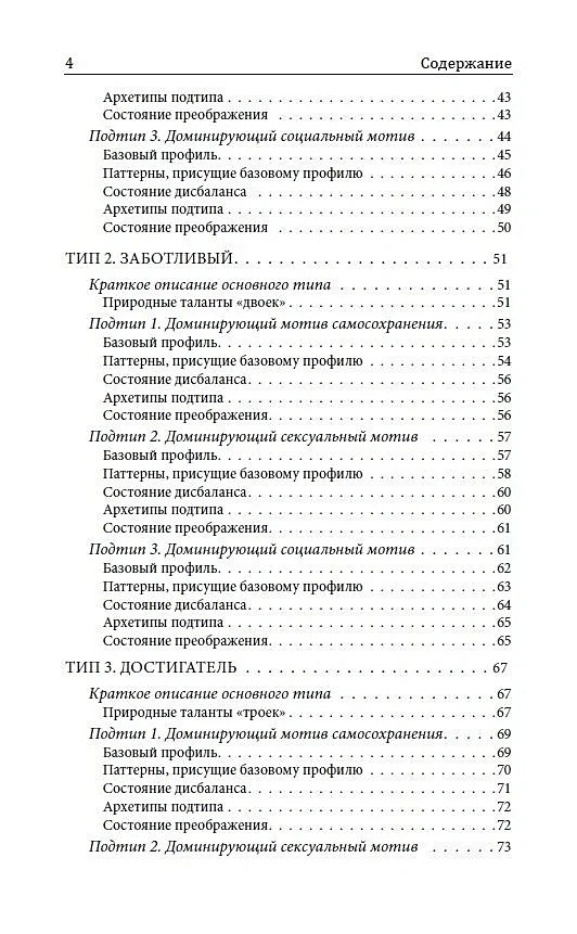 Эннеаграмма и основные мотивы поведения фото книги маленькое 4