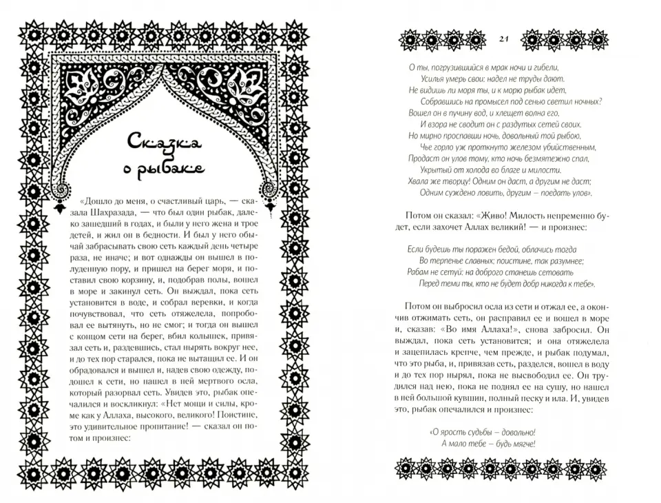Ночи с Шахразадой фото книги маленькое 3