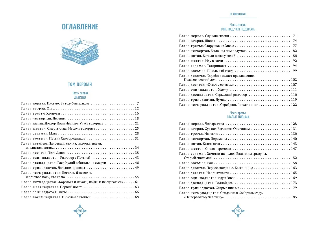 Два капитана фото книги маленькое 10