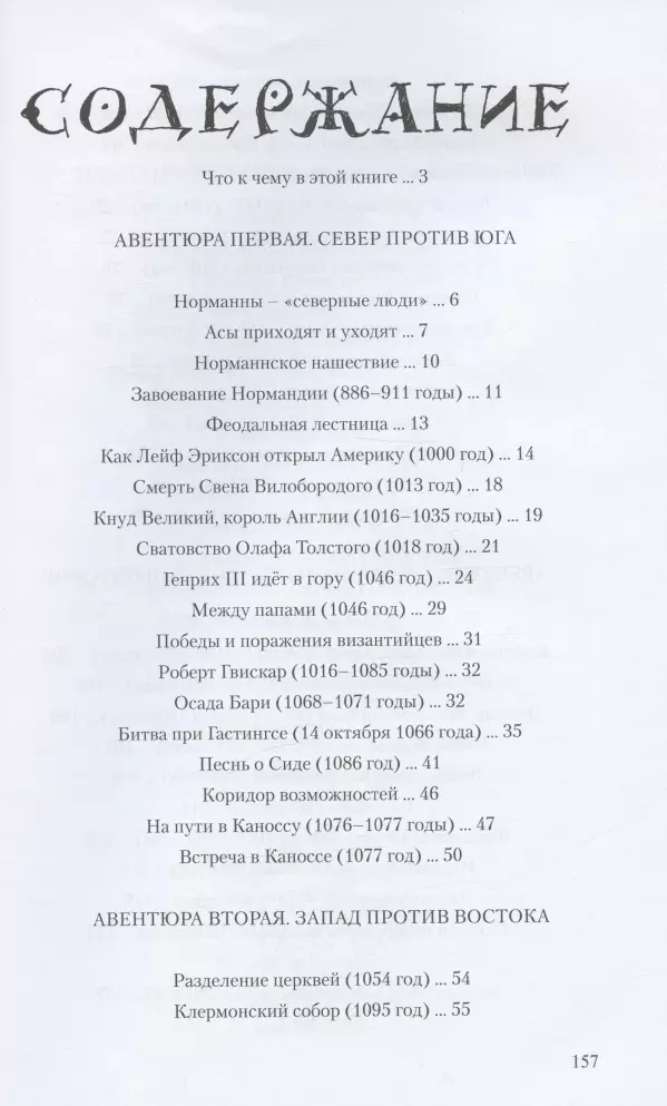 Детский курс истории Европы, XI - XV века фото книги маленькое 3