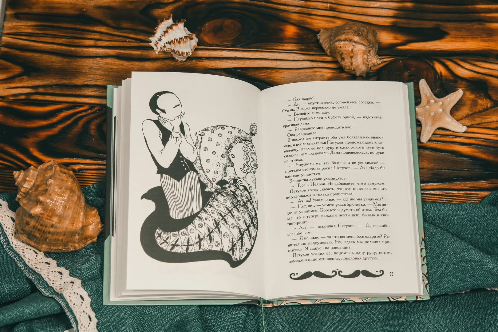 Русалка фото книги маленькое 8