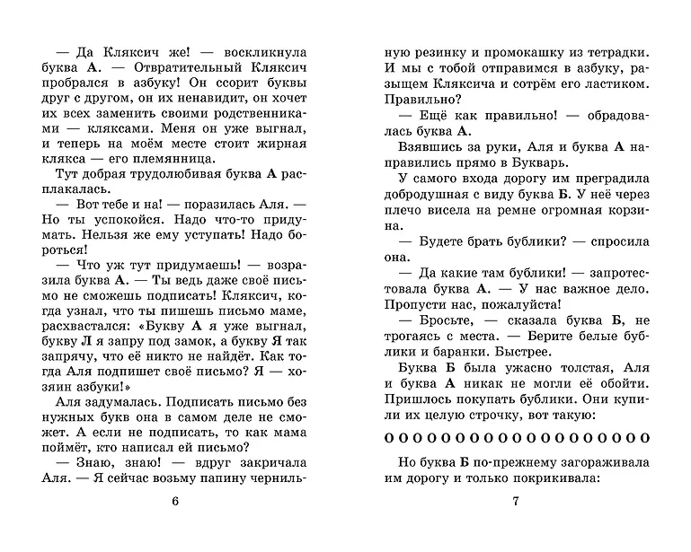 Аля, Кляксич и буква "А". Все истории фото книги маленькое 8