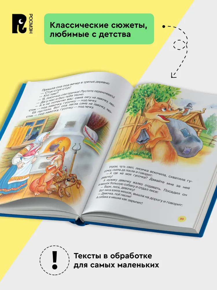 Русские сказки для малышей фото книги маленькое 3