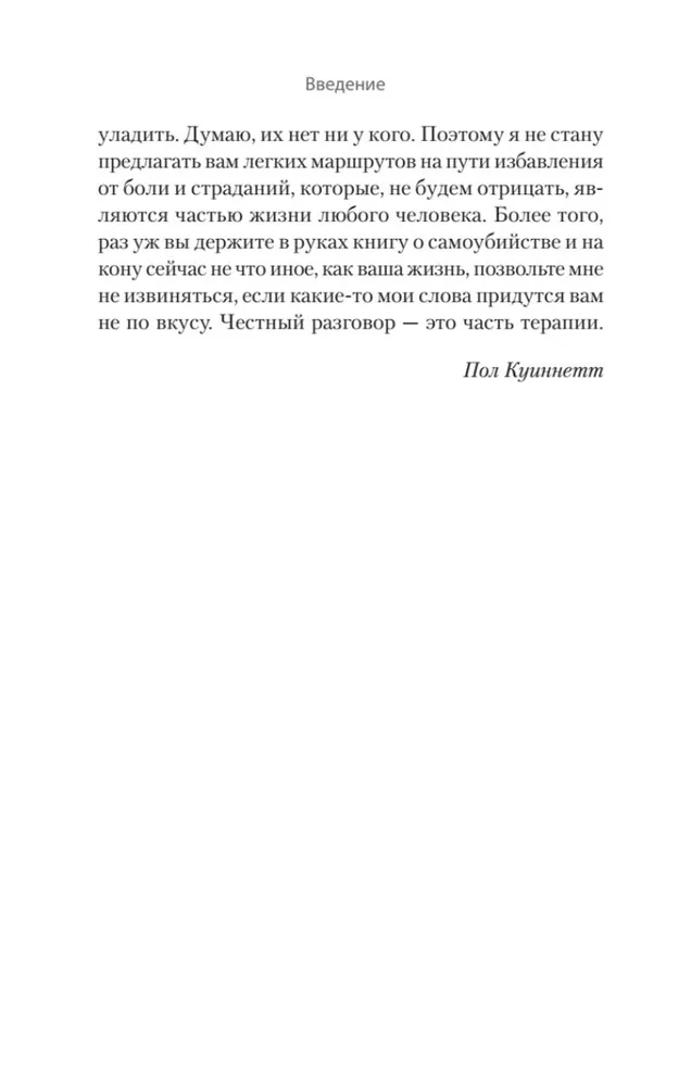 Как избавиться от мыслей о самоубийстве фото книги маленькое 8