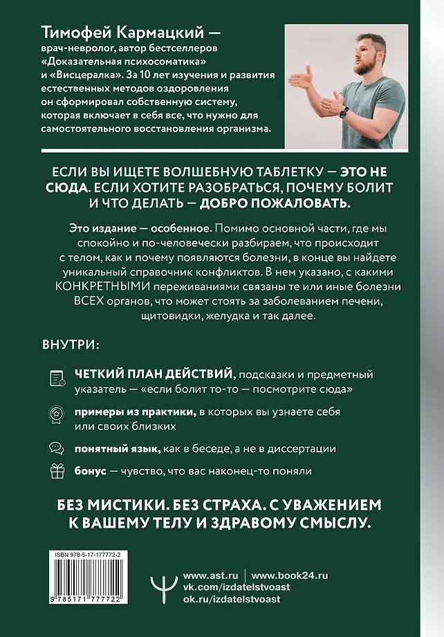 Доказательная психосоматика со справочником. Факты и научный подход. Очень полезная книга для всех, кто думает о здоровье фото книги маленькое 5