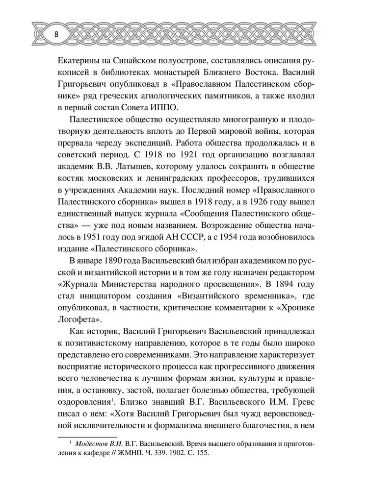 Варяги в Византии фото книги маленькое 9