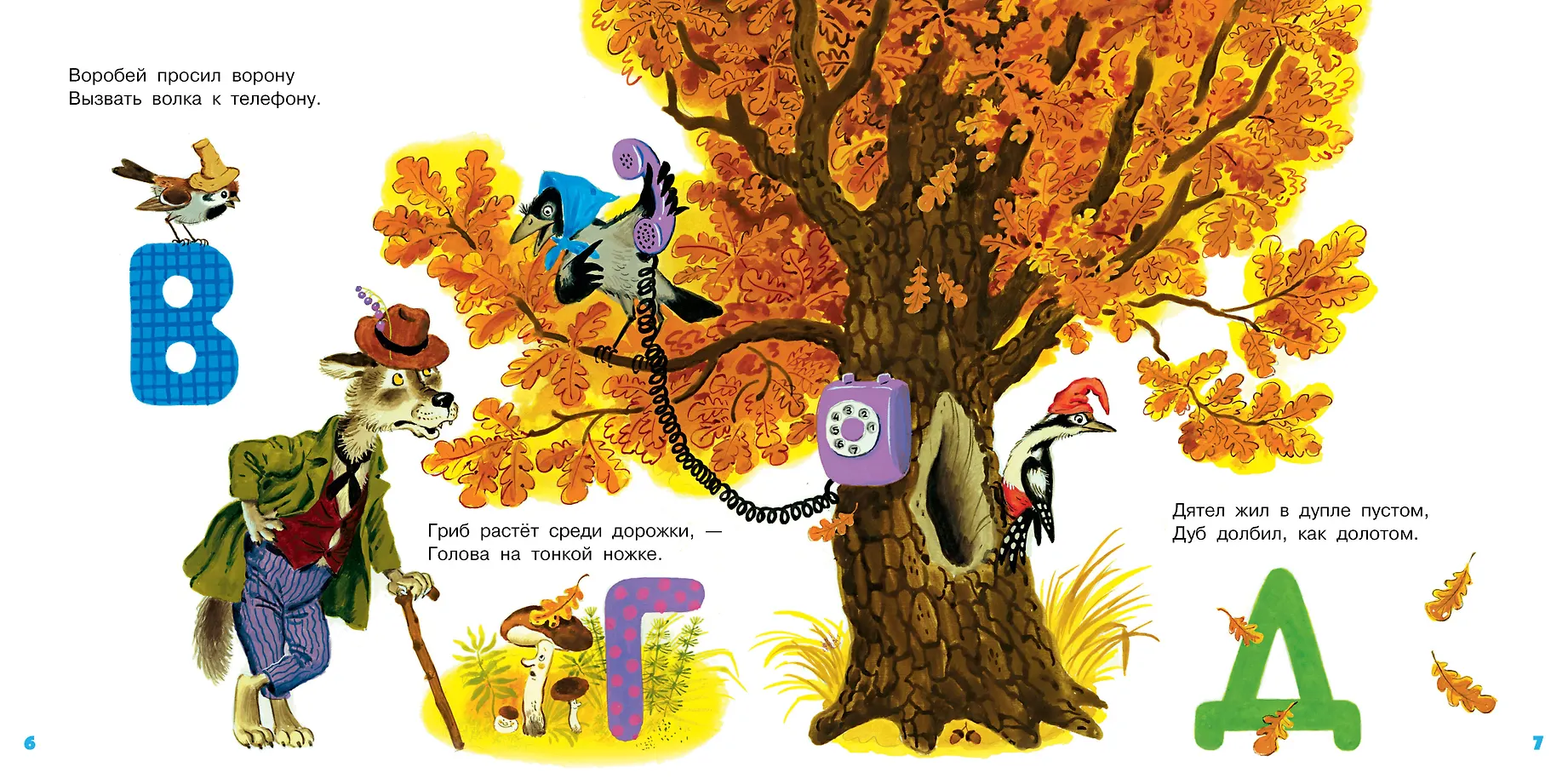 Учим буквы от А до Я. Учим цифры от 1 до 10 фото книги маленькое 7