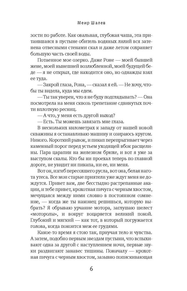 В доме своем в пустыне фото книги маленькое 5