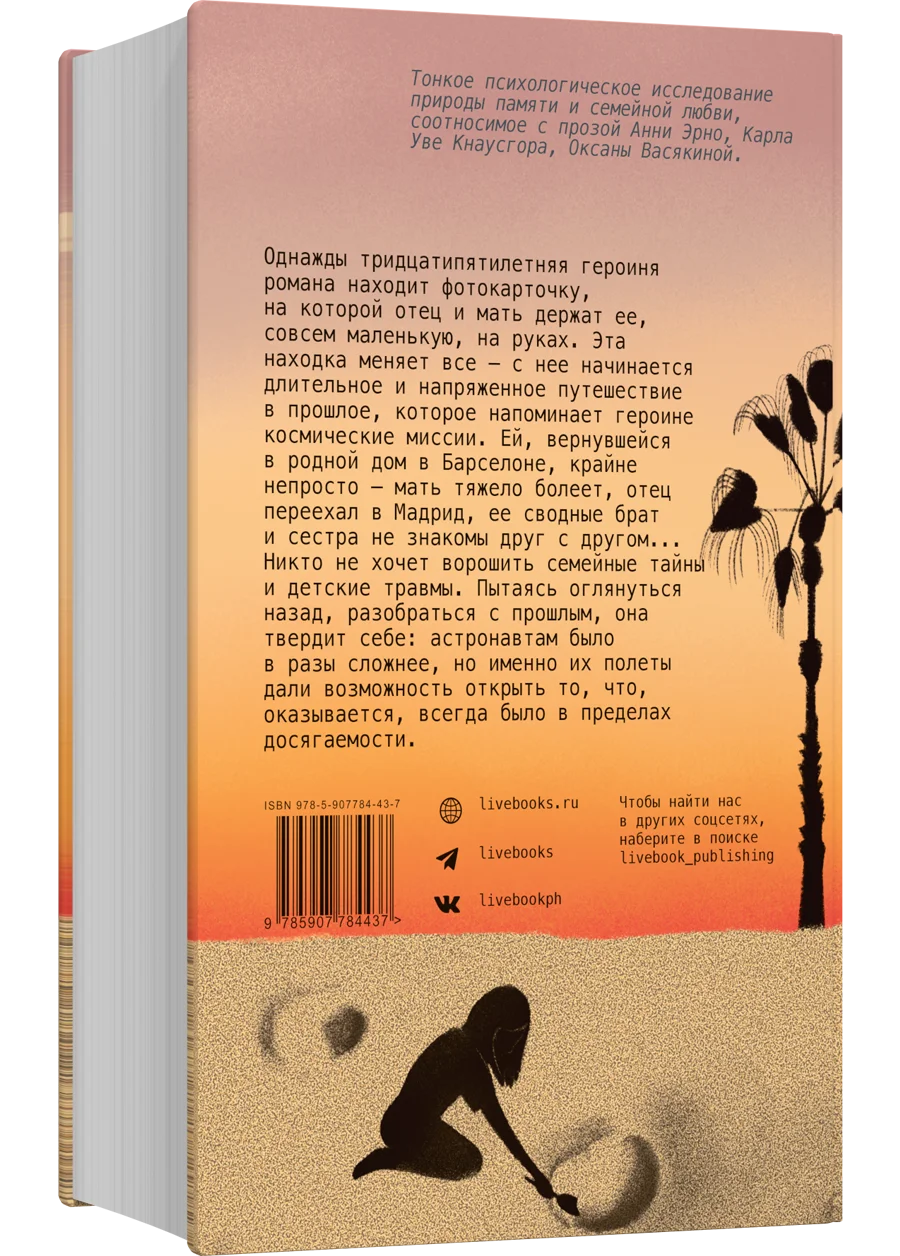 Астронавты фото книги маленькое 5