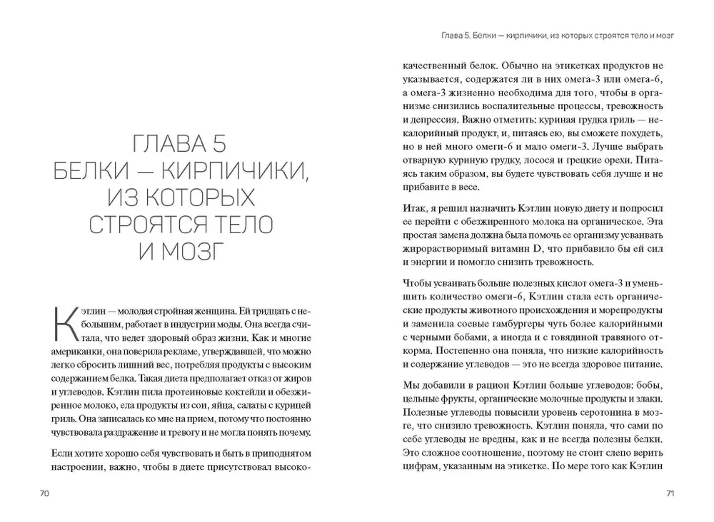 Человек рассеянный. Как восстановить память, внимание и радость жизни фото книги маленькое 11