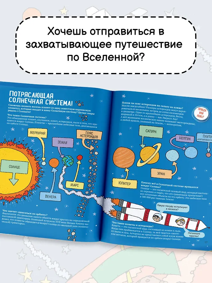 Космос. Энциклопедия для детей фото книги маленькое 6