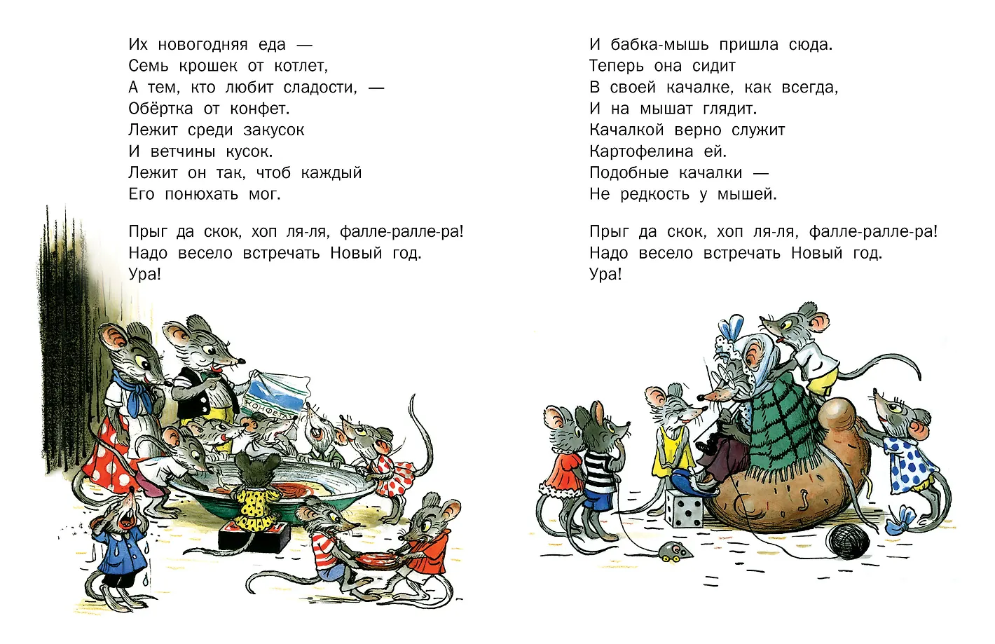 Стихи и затеи к Новому Году. Рисунки В. Сутеева фото книги маленькое 8
