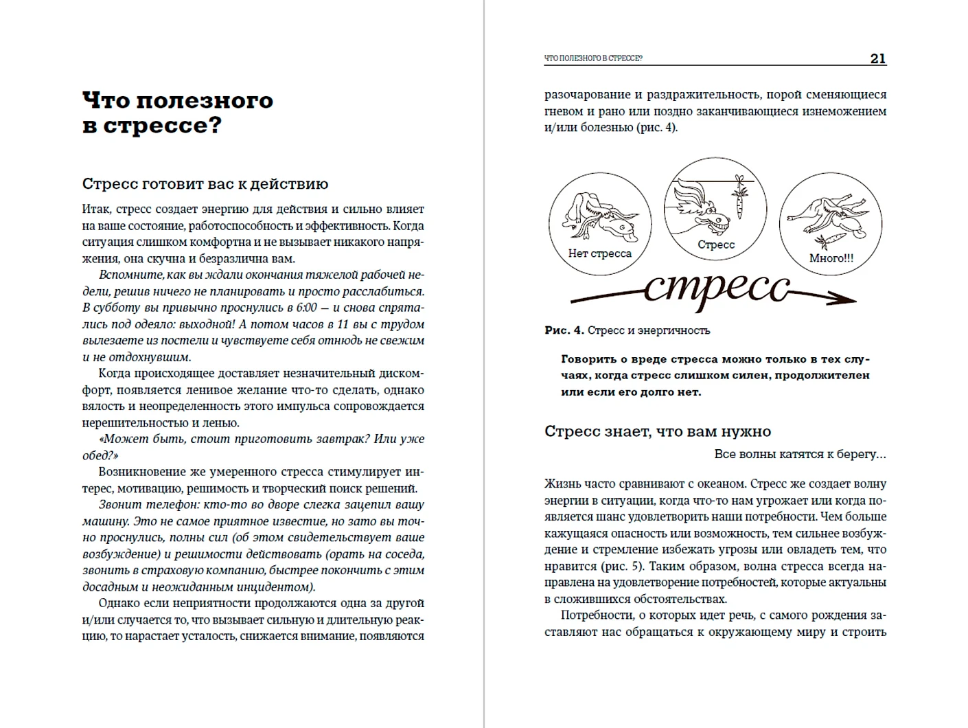 Стресс-серфинг. Как перестать бояться стресса и обратить его себе на пользу фото книги маленькое 3