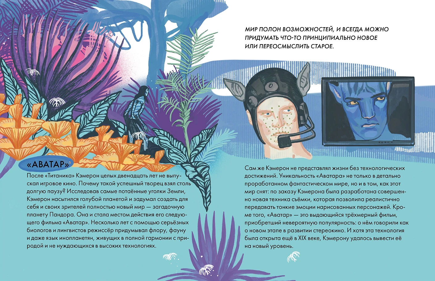 Чему я могу научиться у Джеймса Кэмерона фото книги маленькое 15