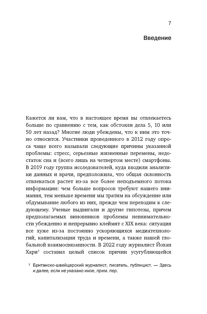 Блуждающий разум Как средневековые монахи учат нас концентрации внимания и усидчивости (европокет) фото книги маленькое 10