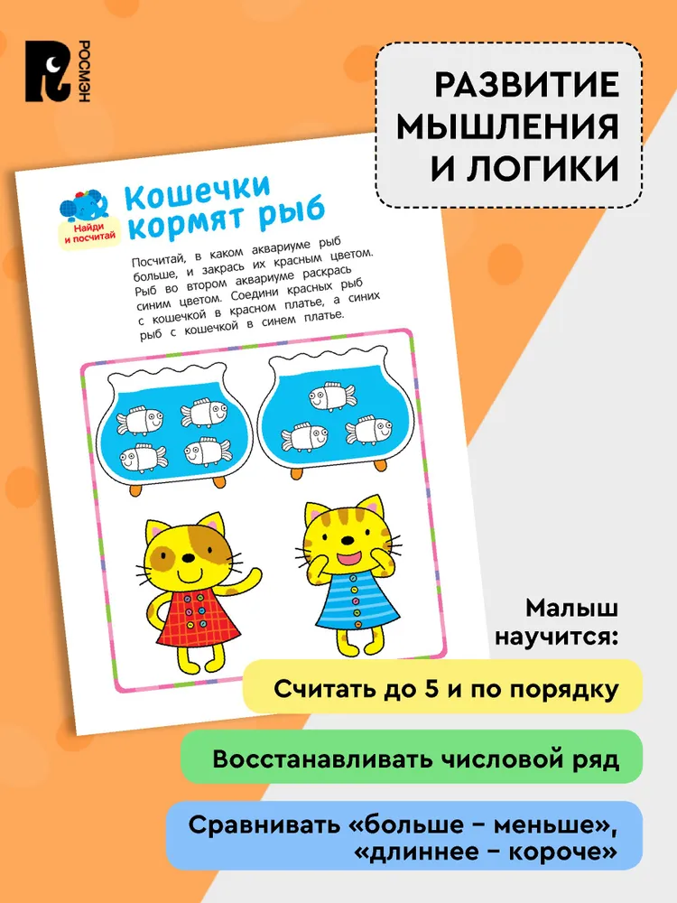 Учусь считать! Считаем по порядку до 5 фото книги маленькое 4