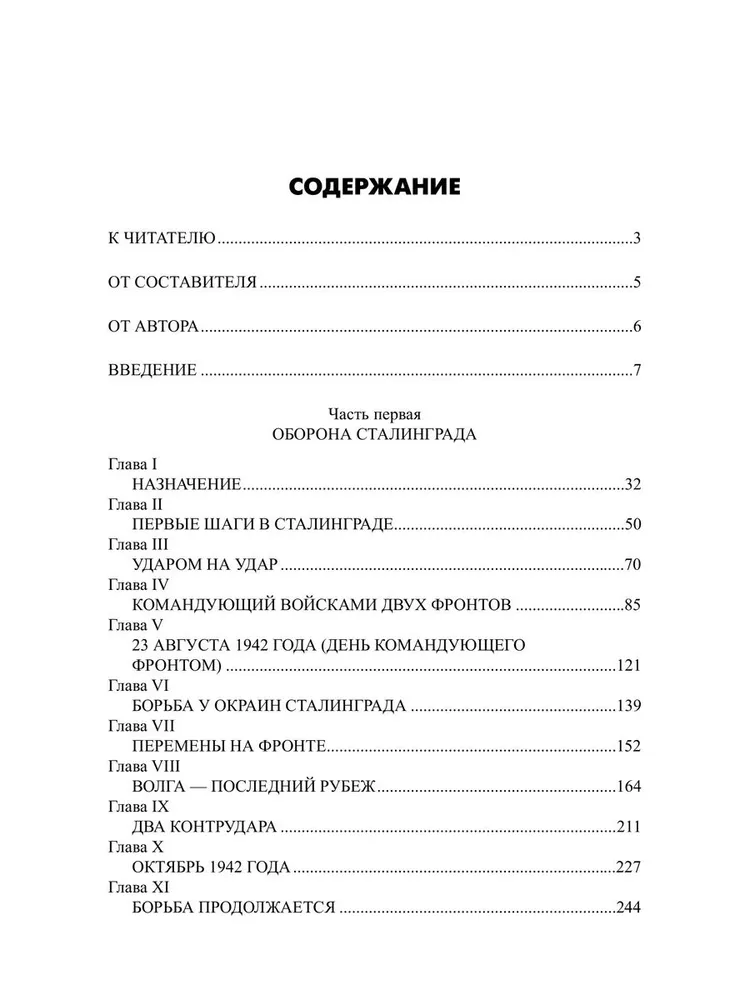 Сталинград фото книги маленькое 15