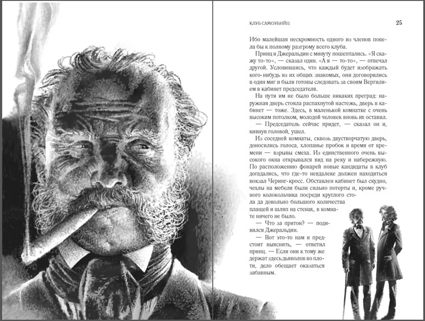 Клуб самоубийц фото книги маленькое 4