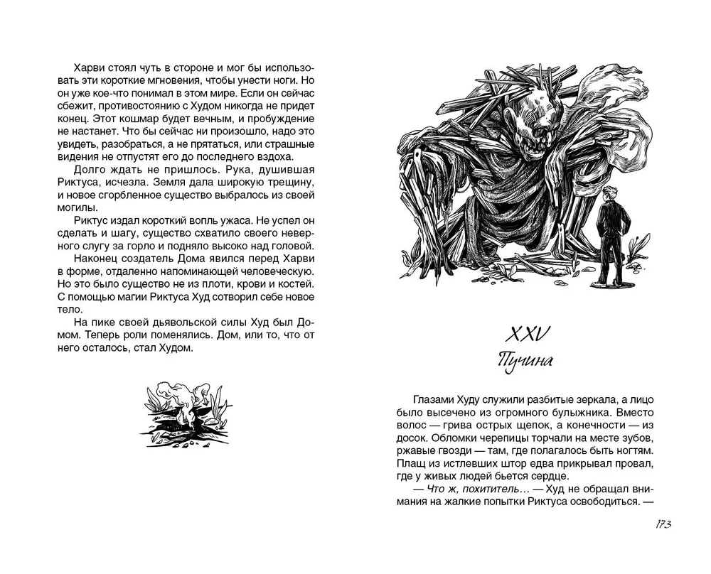 Похититель вечности фото книги маленькое 4