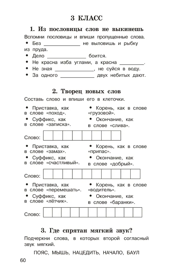 Головоломки: словарные, орфографические, математические. 1-4 классы фото книги маленькое 8
