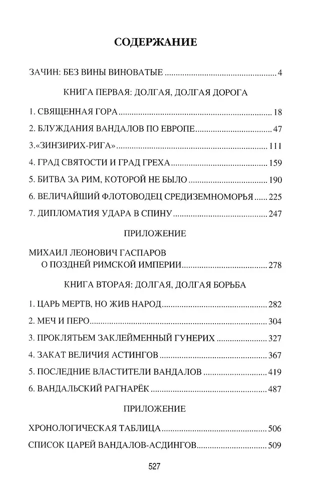 Вандалы фото книги маленькое 3