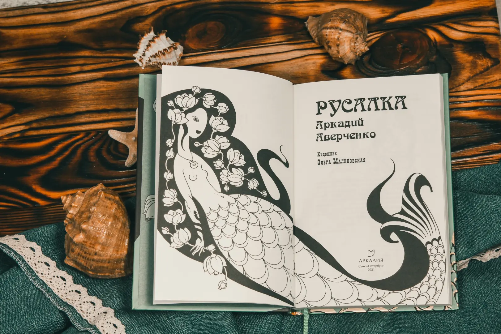 Русалка фото книги маленькое 7