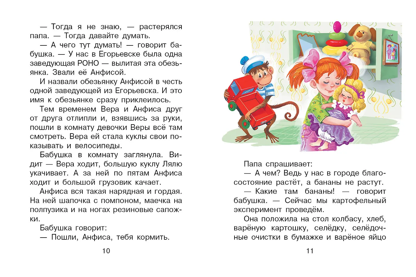 Про Веру и Анфису фото книги маленькое 12