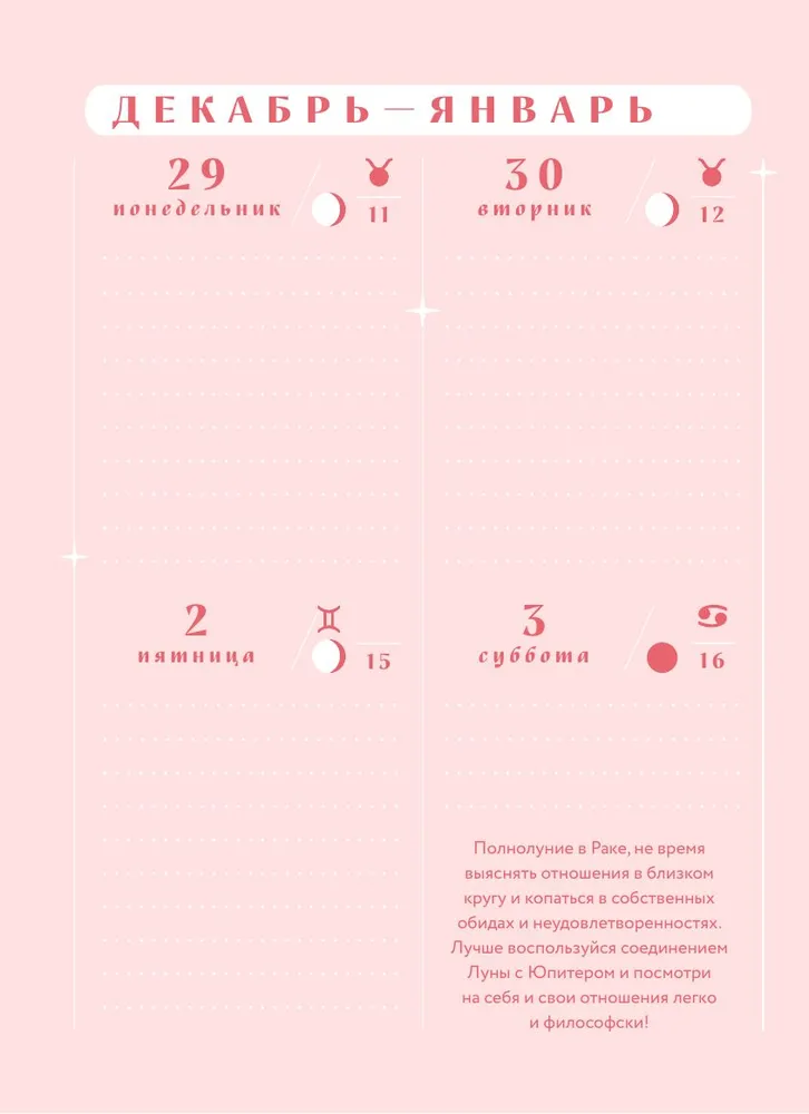 Гороскоп на 2026 год. Телец. Ежедневник (+ Лунный календарь, календарь затмений и ретроградных планет) фото книги маленькое 15