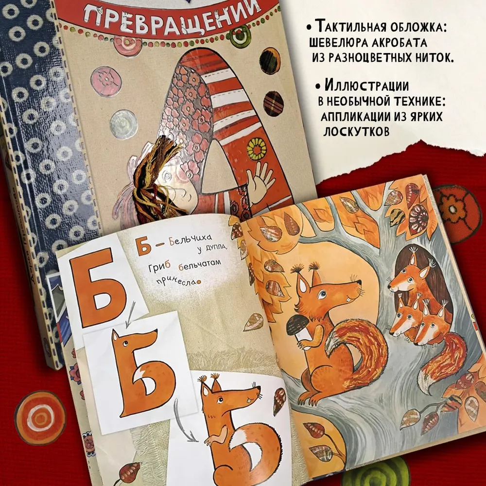 Азбука превращений фото книги маленькое 9