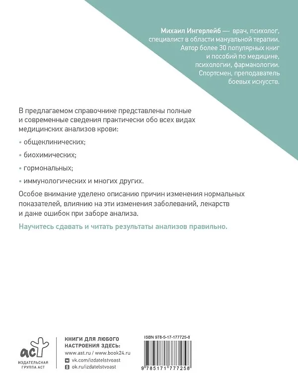 Справочник анализов. Исследование крови фото книги маленькое 4
