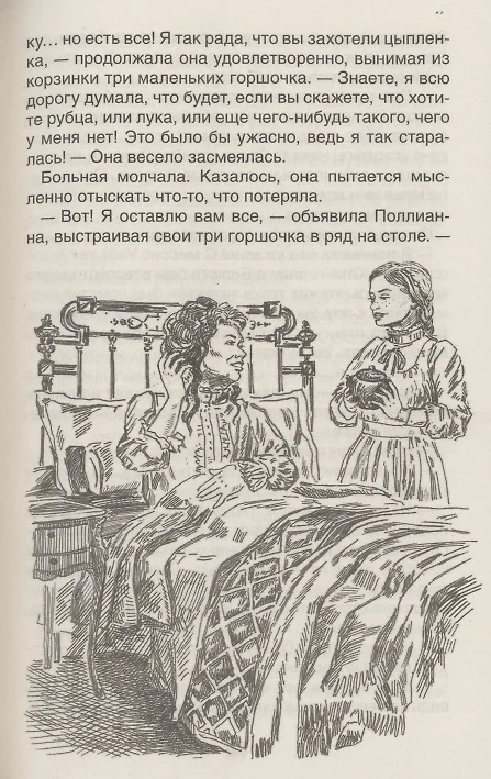 Поллианна фото книги маленькое 7