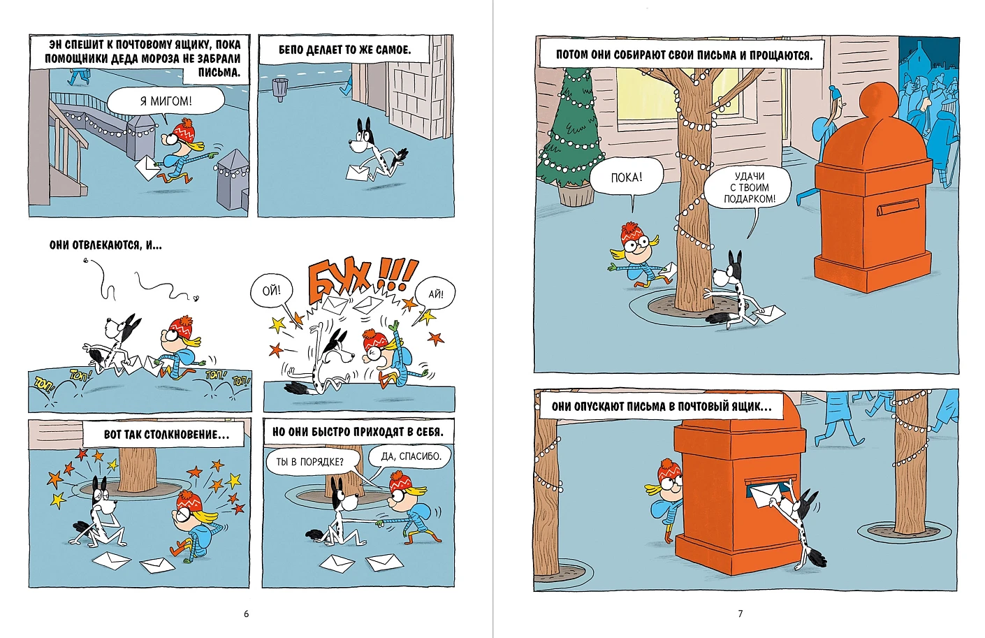 Два подарка. Удивительное новогоднее приключение фото книги маленькое 6
