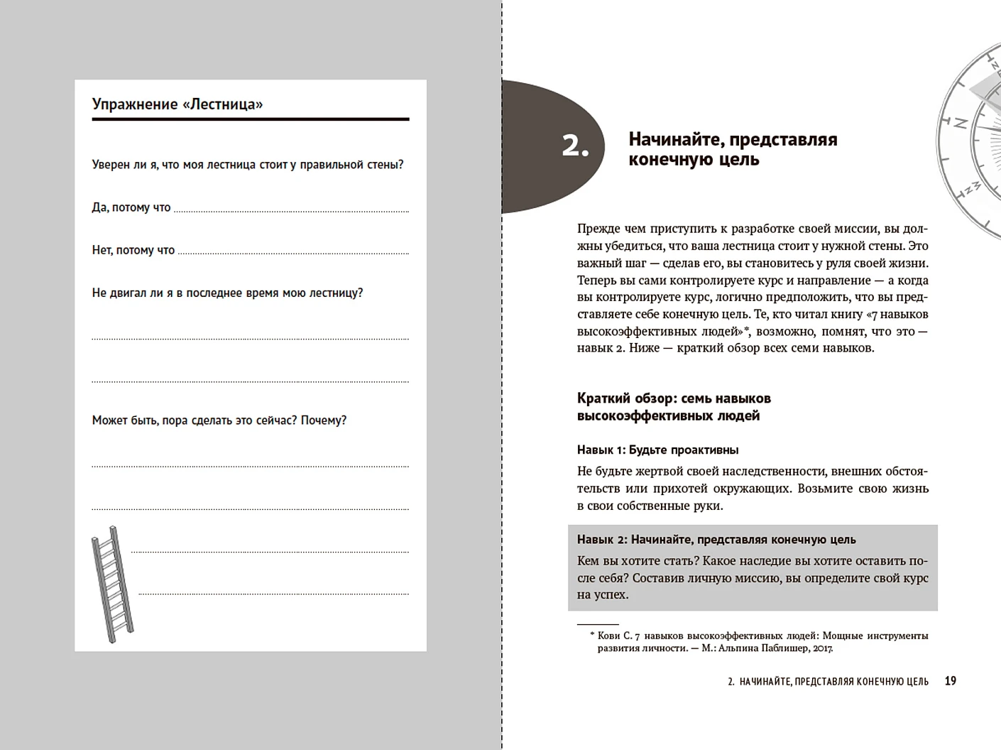 Цель вашей жизни. Как обрести мечту и не сбиться с пути фото книги маленькое 3