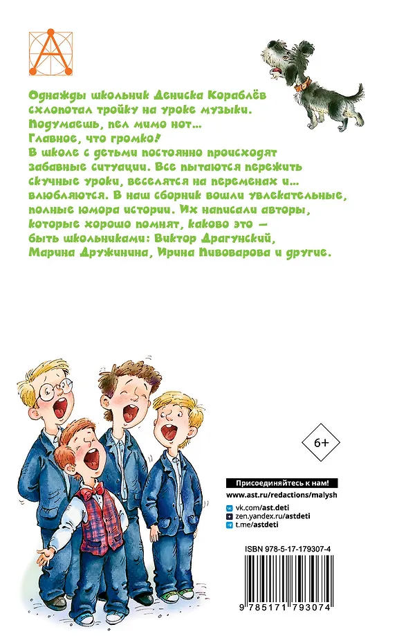 Смешные рассказы о школьниках фото книги маленькое 4