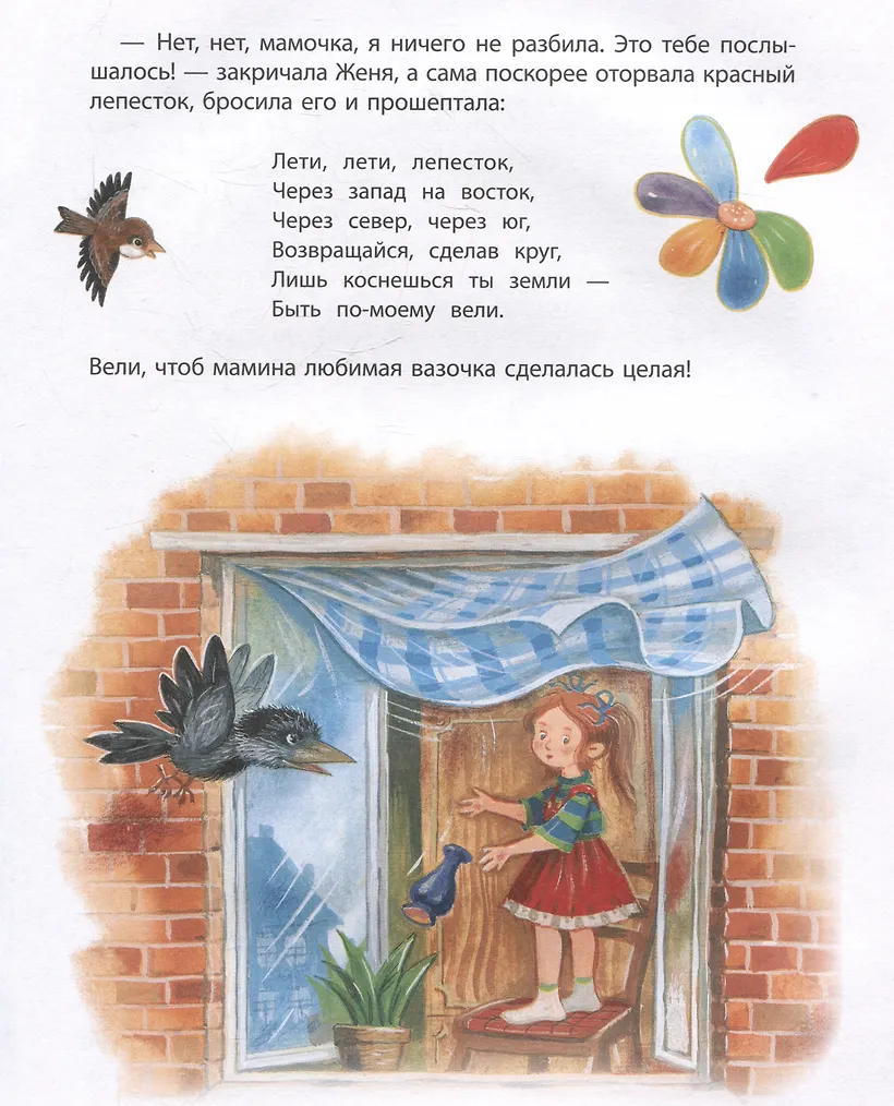 Сказки русских писателей фото книги маленькое 4