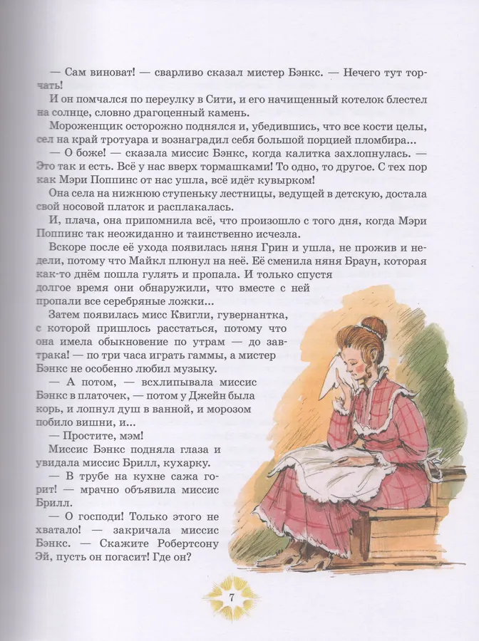 Мэри Поппинс возвращается фото книги маленькое 4