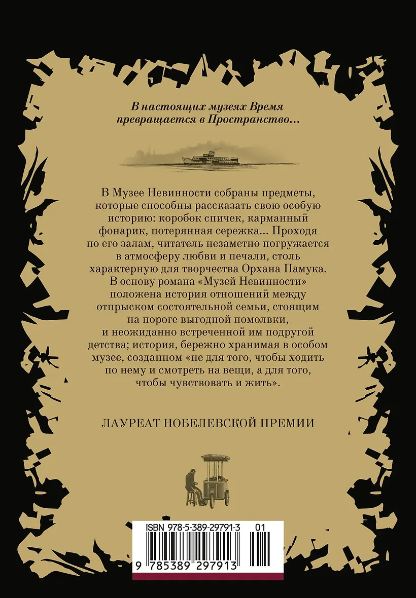 Музей Невинности фото книги маленькое 3