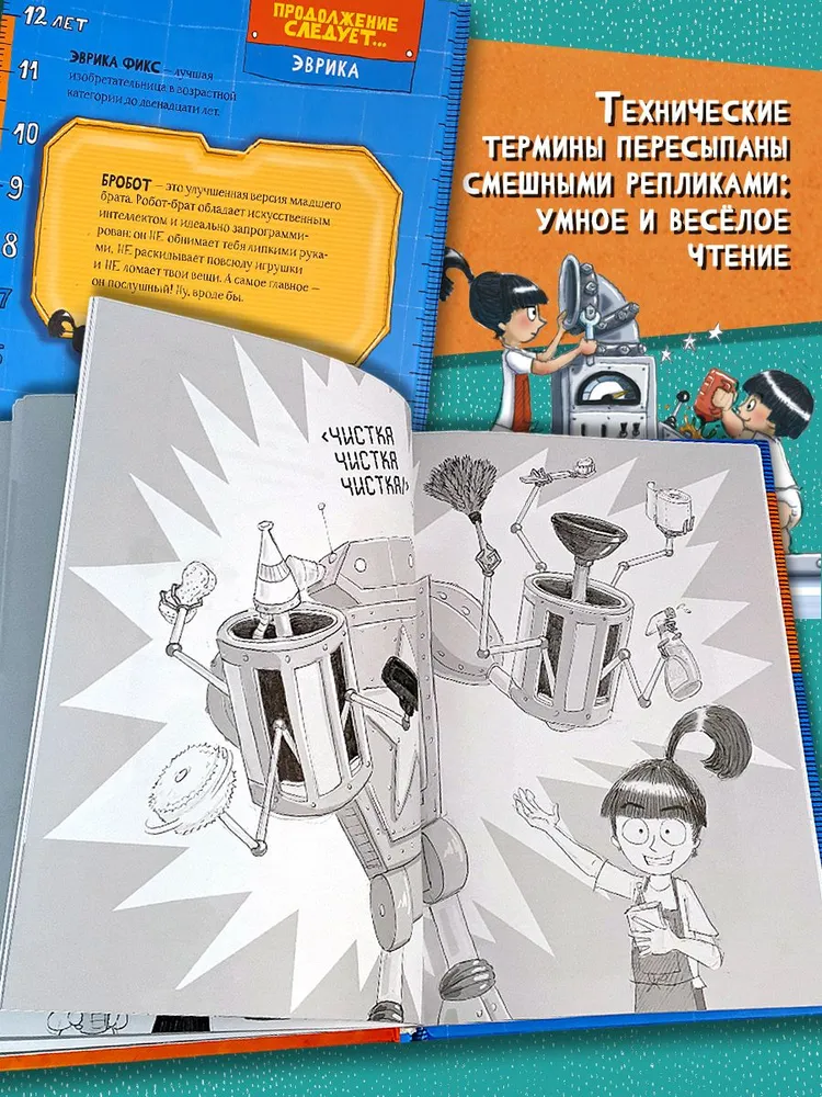 Бробот фото книги маленькое 11