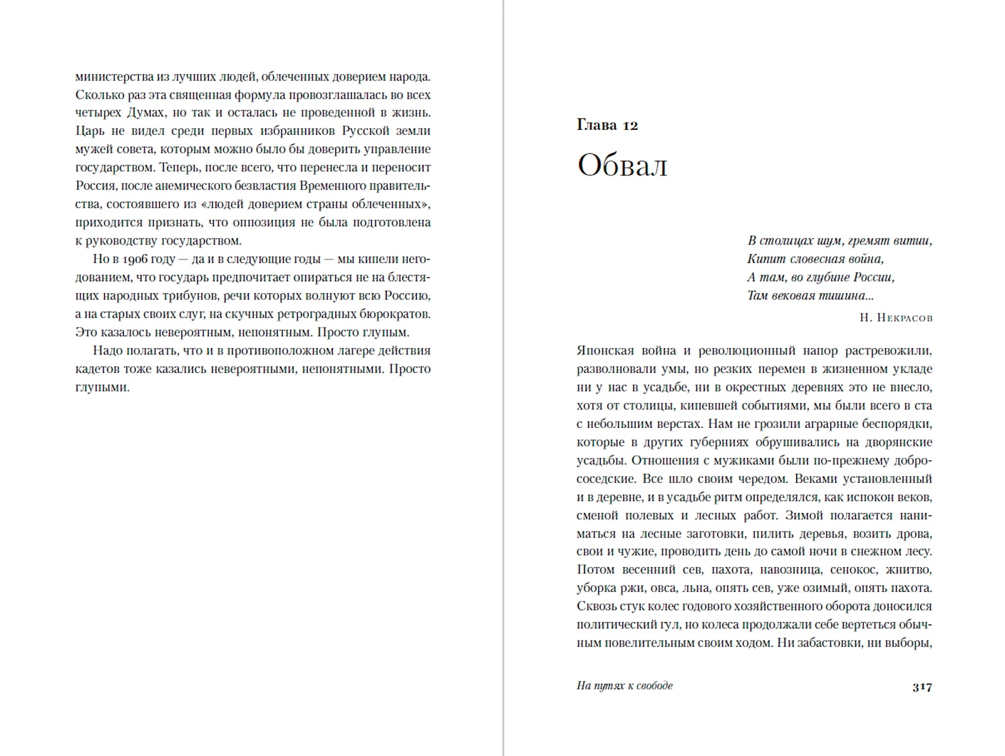 На путях к свободе фото книги маленькое 5