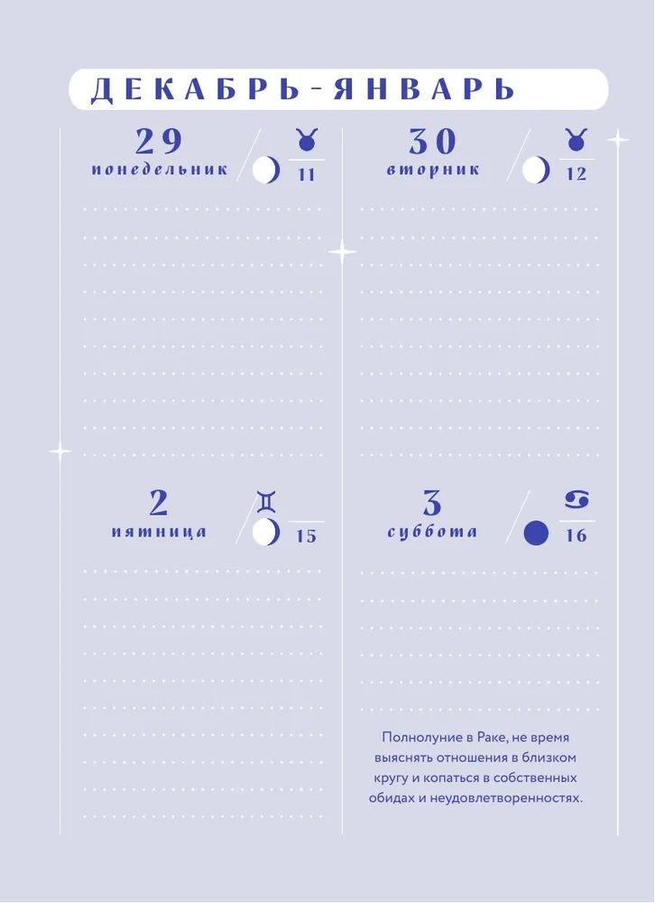 Гороскоп на 2026 год. Водолей. Ежедневник (+ Лунный календарь, календарь затмений и ретроградных планет) фото книги маленькое 15