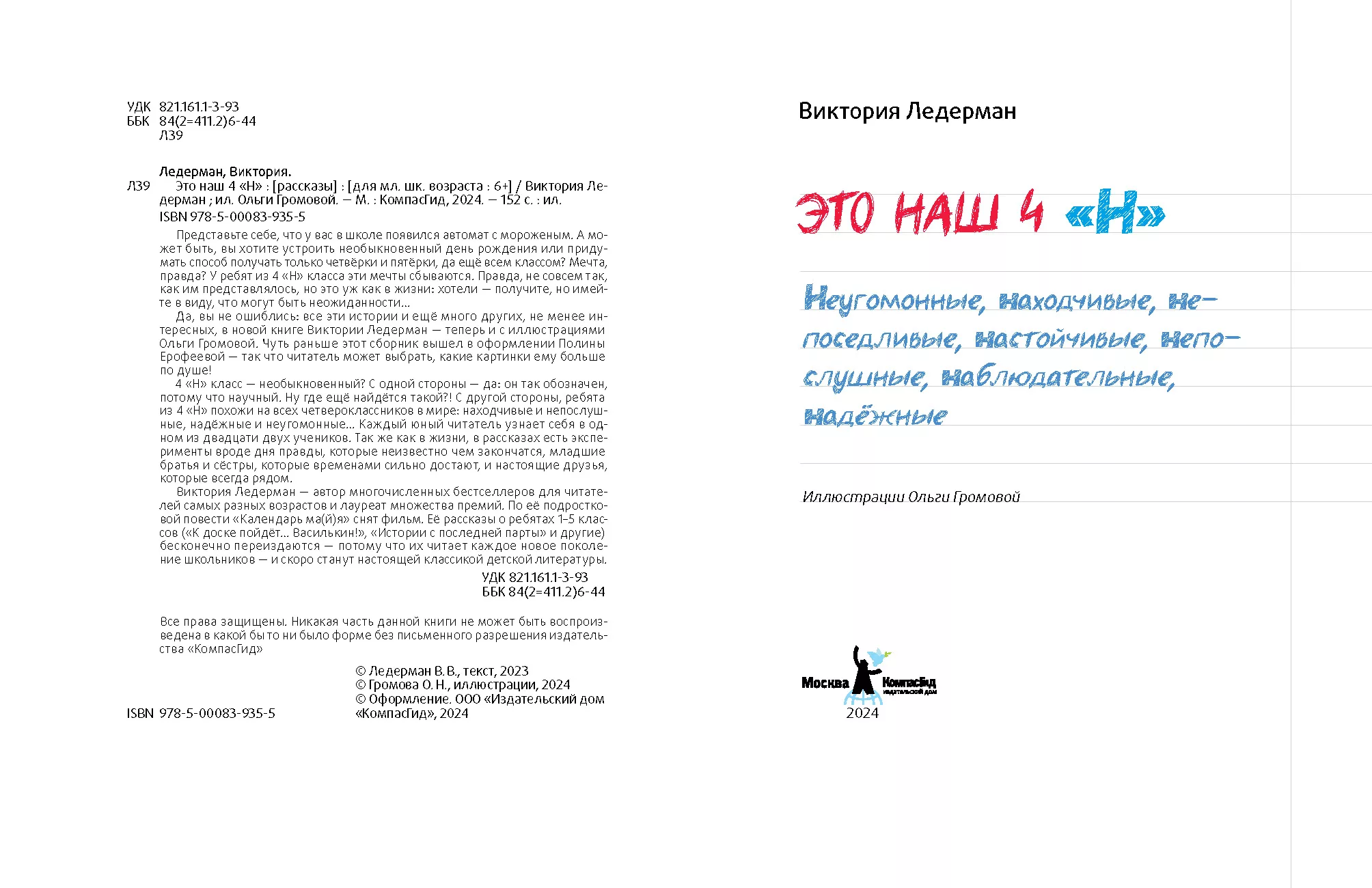 Это наш 4 «Н» (ил. Ольги Громовой) фото книги маленькое 4