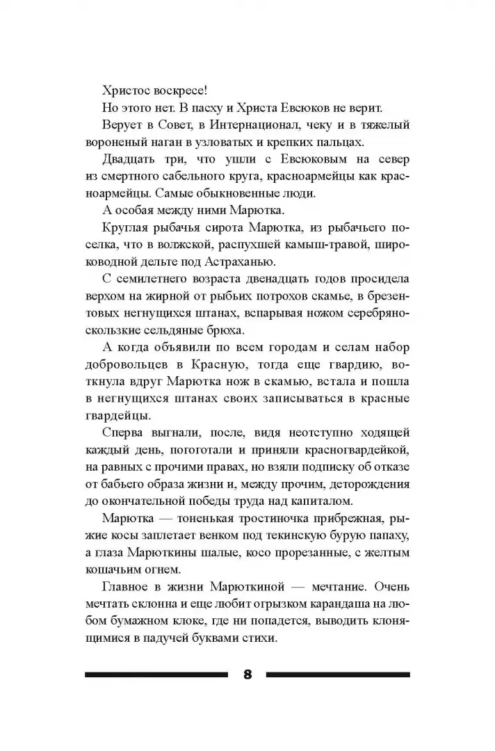 Сорок первый. Звездный цвет фото книги маленькое 8
