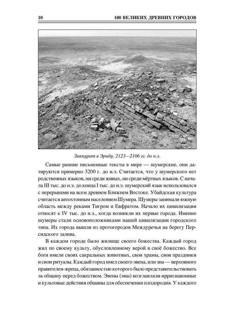 100 великих древних городов фото книги маленькое 7