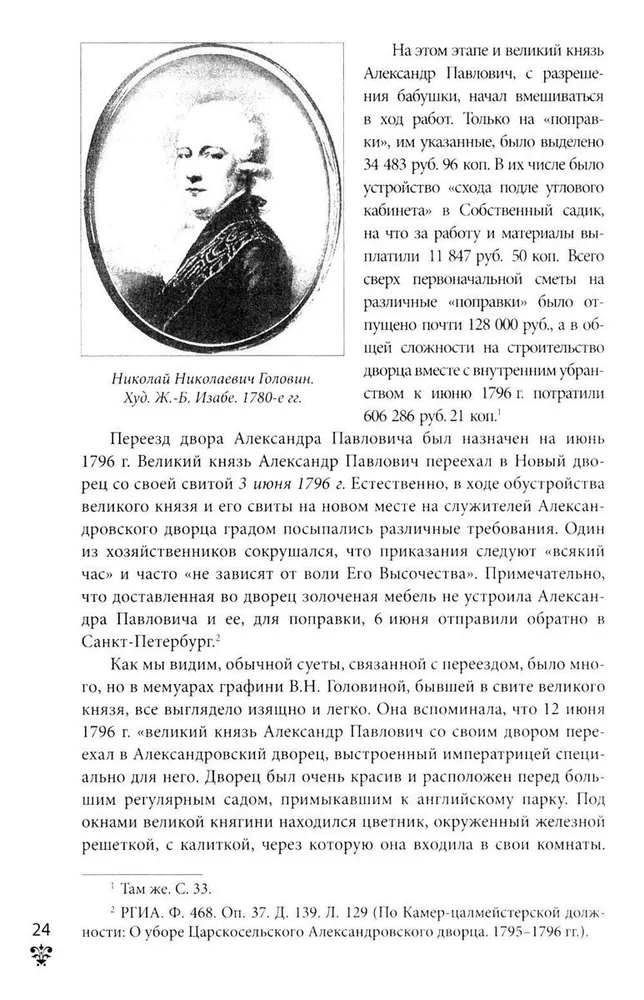 Александровский дворец в Царском Селе. Люди и стены. 1796 -1917. Повседневная жизнь Российского императорского двора фото книги маленькое 5