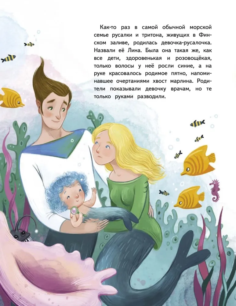 Лина-Марлина. Сказка о необычной девочке, музыке и свободе быть собой фото книги маленькое 6